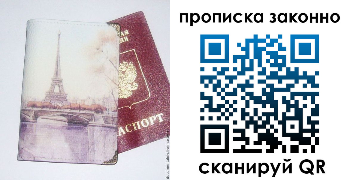 прописка штамп в Камышине