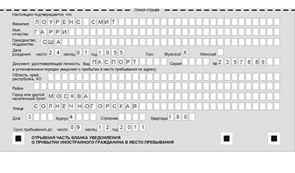 временная регистрация в Камышине